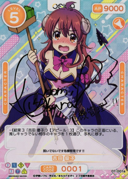Yoshida Yuko SSR 01-001a