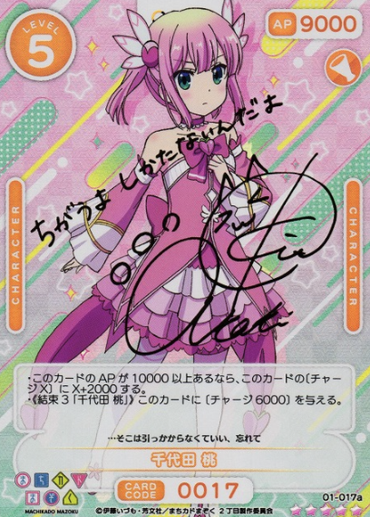 Chiyoda Momo SSR 01-017a