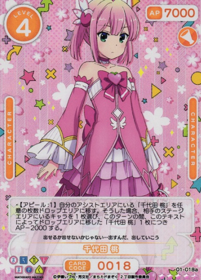 Chiyoda Momo SR+ 01-018a