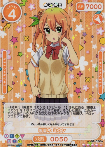 Hinatsuki Mikan SR+ 01-050a