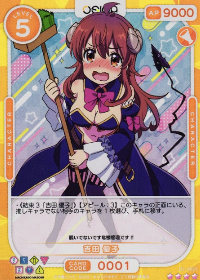 Yoshida Yuko SR 01-001