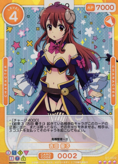 Yoshida Yuko SR 01-002