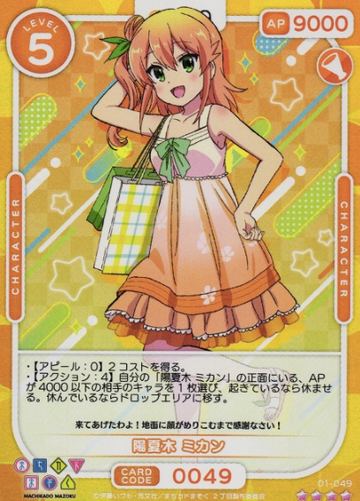 Mikan SR 01-049