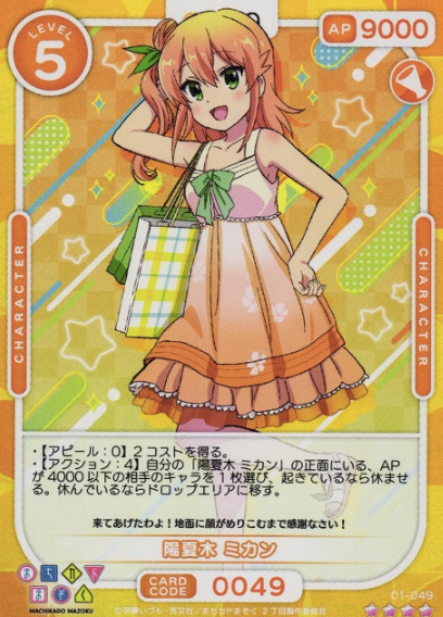 Mikan SR 01-049