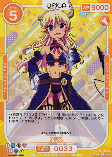 Lilith SR 01-033