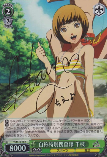 Ichie SP P4/SE12-13 - Persona 4 Extra