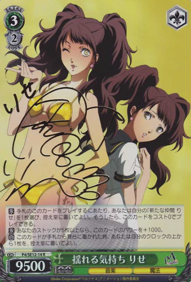 Rise SP P4/SE12-14 - Persona 4 Extra