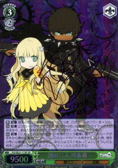 Rei Zen SP PQ/SE21-11SP - Persona Q Shadow of the Labyrinth