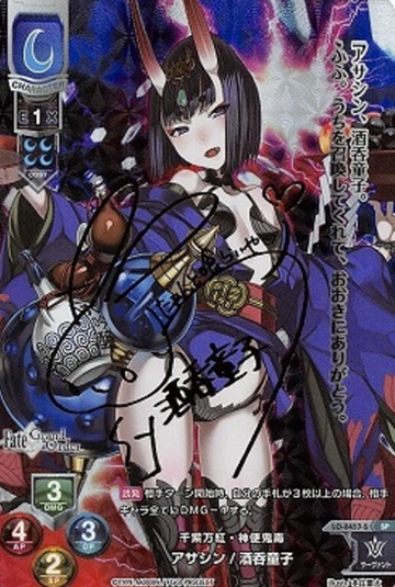 Syutendouji SP LO-0457-S