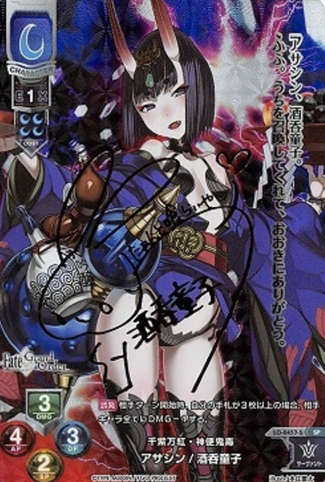 Syutendouji SP LO-0457-S