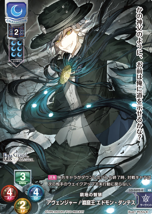 Edmond Dantès KR LO-0492-K
