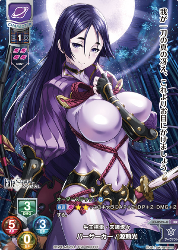 Minamotono Raiko KR LO-0524-K