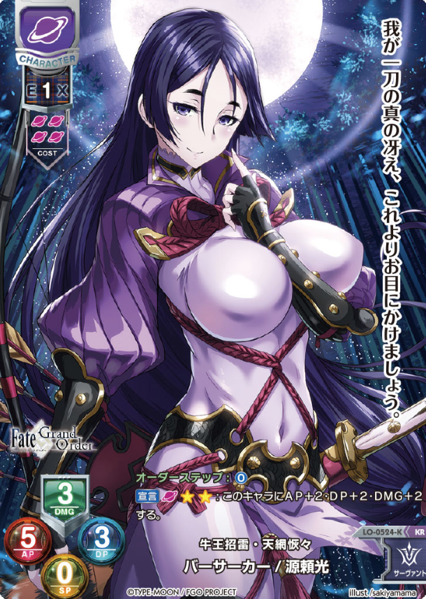 Minamotono Raiko KR LO-0524-K