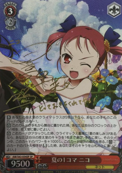 Kouzuki Yuniko SP AW/S43-054SP - Accel World Infinite Burst