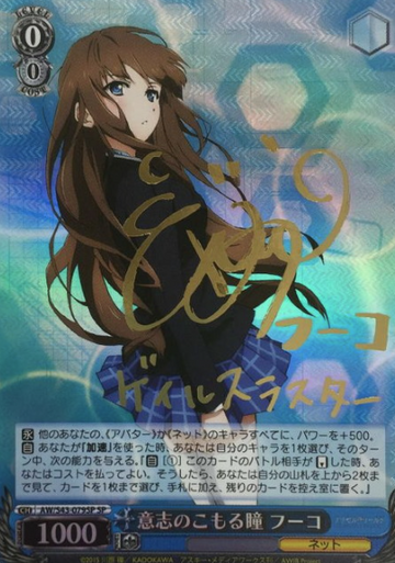 Kurasaki Fuko SP AW/S43-079SP - Accel World Infinite Burst