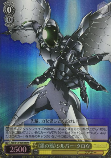Silver Crow RRR AW/S43-005R - Accel World Infinite Burst