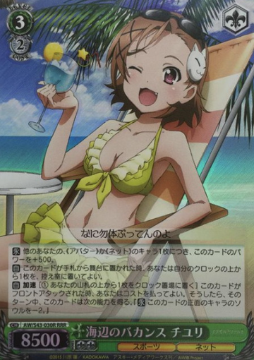 Chiyuri RRR AW/S43-030R - Accel World Infinite Burst