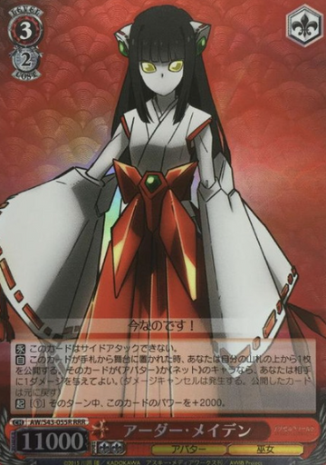 Ardagh Maiden RRR AW/S43-055R - Accel World Infinite Burst