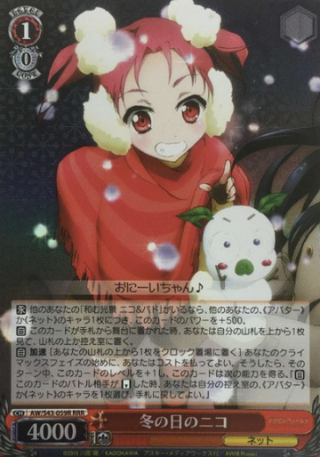 Niko RRR AW/S43-059R - Accel World Infinite Burst
