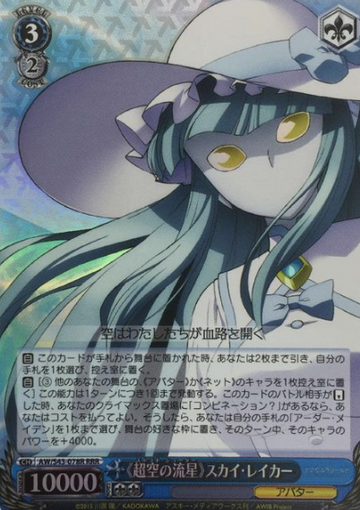 Sky Raker RRR AW/S43-078R - Accel World Infinite Burst