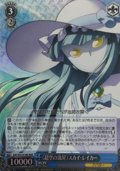 Sky Raker RRR AW/S43-078R - Accel World Infinite Burst