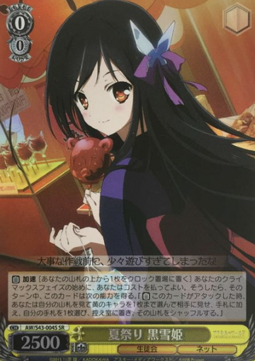 Kuroyukihime SR AW/S43-004S - Accel World Infinite Burst