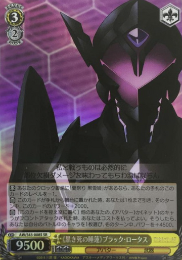 Luck Lotus SR AW/S43-008S - Accel World Infinite Burst