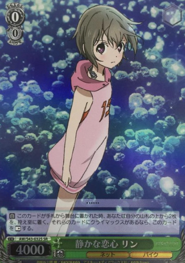 Rin SR AW/S43-032S - Accel World Infinite Burst
