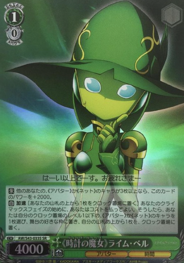 Lime bell SR AW/S43-033S - Accel World Infinite Burst