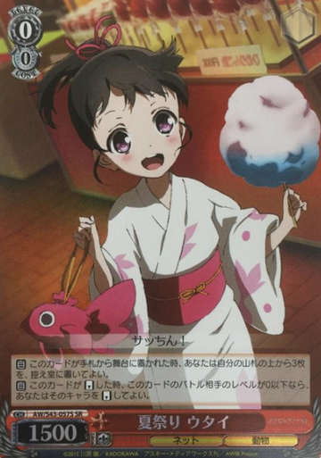 Utai SR AW/S43-057S - Accel World Infinite Burst