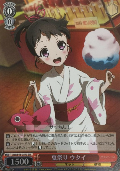 Utai SR AW/S43-057S - Accel World Infinite Burst