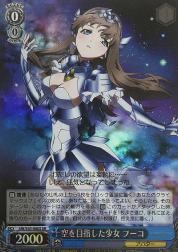 Fuko SR AW/S43-080S - Accel World Infinite Burst