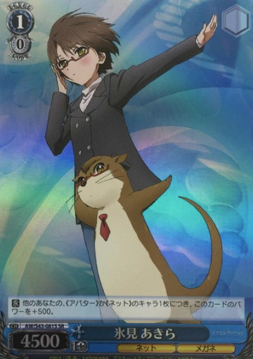 Himi Akira SR AW/S43-081S - Accel World Infinite Burst