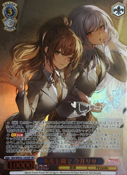 Imai Lisa SP BD/WE42-103 - BanG Dream! Countdown Collection