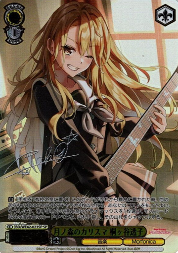 Kirigaya Touko SP BD/WE42-023 - BanG Dream! Countdown Collection