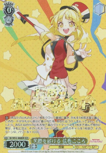 Tsurumaki Kokoro BDR BD/WE42-006BDR - BanG Dream! Countdown Collection