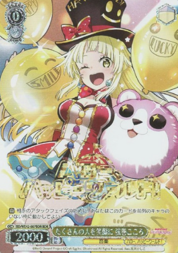 Tsurumaki Kokoro BDR BD/WE42-007BDR - BanG Dream! Countdown Collection