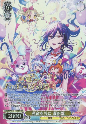 Kaoru BDR BD/WE42-008BDR - BanG Dream! Countdown Collection
