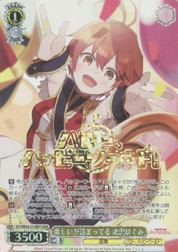 Hagumi BDR BD/WE42-013BDR - BanG Dream! Countdown Collection
