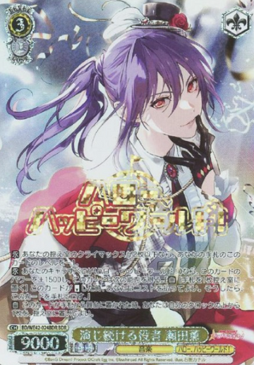 Kaoru BDR BD/WE42-024BDR - BanG Dream! Countdown Collection