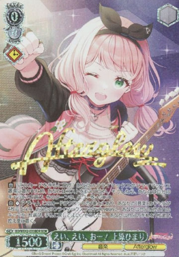 Uehara Himari BDR BD/WE42-033BDR - BanG Dream! Countdown Collection
