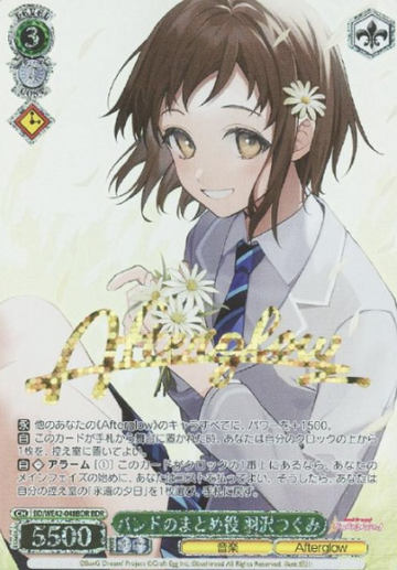 Hazawa Tsugumi BDR BD/WE42-048BDR - BanG Dream! Countdown Collection