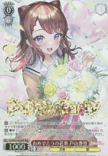 Toyama Kasumi BDR BD/WE42-053BDR - BanG Dream! Countdown Collection