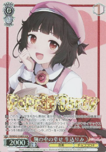 Ushigome Rimi BDR BD/WE42-054BDR - BanG Dream! Countdown Collection
