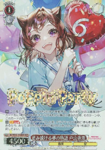 Toyama Kasumi BDR BD/WE42-056BDR - BanG Dream! Countdown Collection
