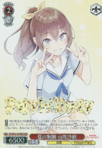 Yamabuki Saya BDR BD/WE42-060BDR - BanG Dream! Countdown Collection