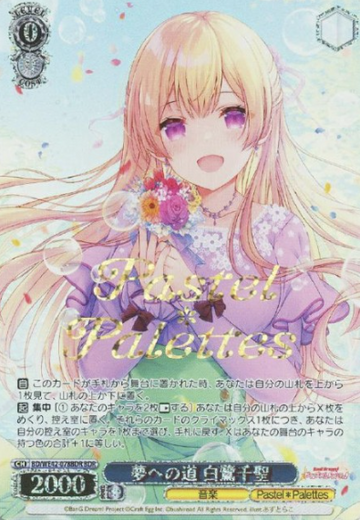 Shirasagi Chisato BDR BD/WE42-078BDR - BanG Dream! Countdown Collection