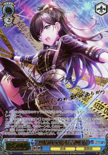 Aoyagi Tsubaki SSP DJ/S97-093SSP - D4DJ Groovy Mix