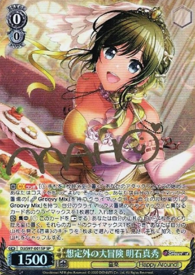 Akashi Maho SP DJ/S97-001SP - D4DJ Groovy Mix