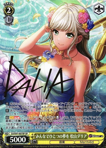 Matsuyama Daria SP DJ/S97-007SP - D4DJ Groovy Mix